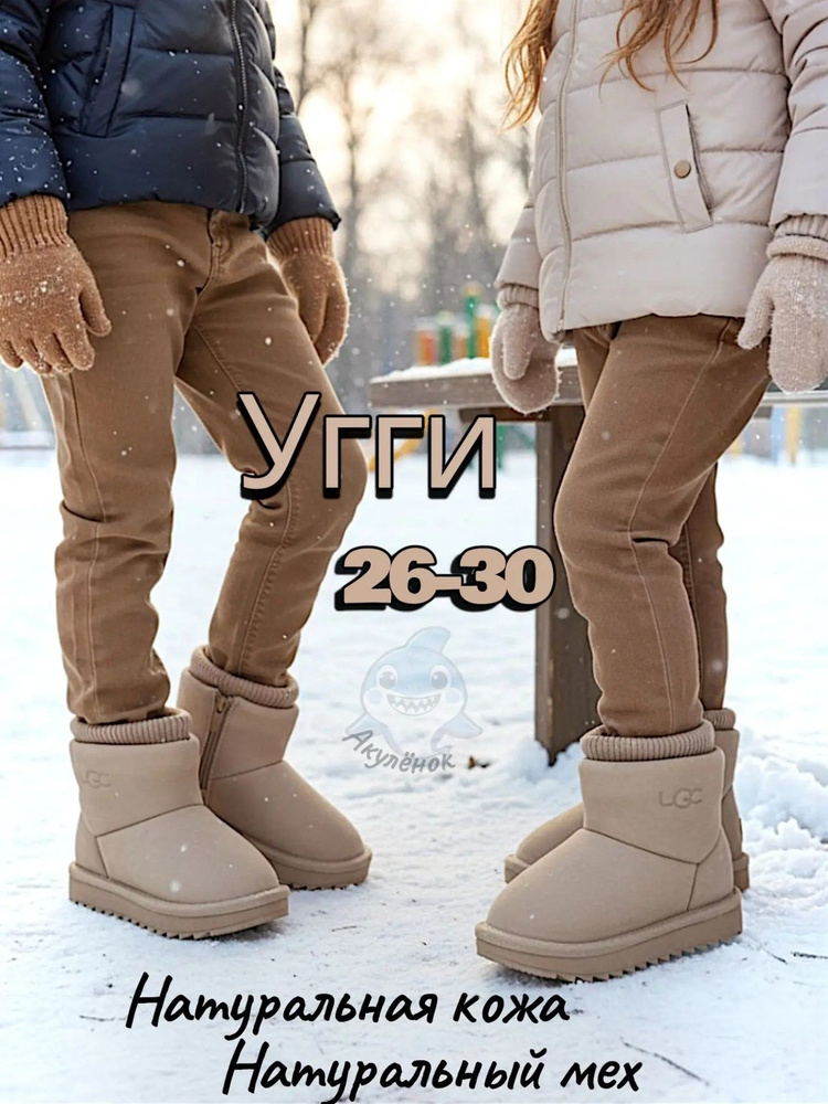 Угги Капитошка #1
