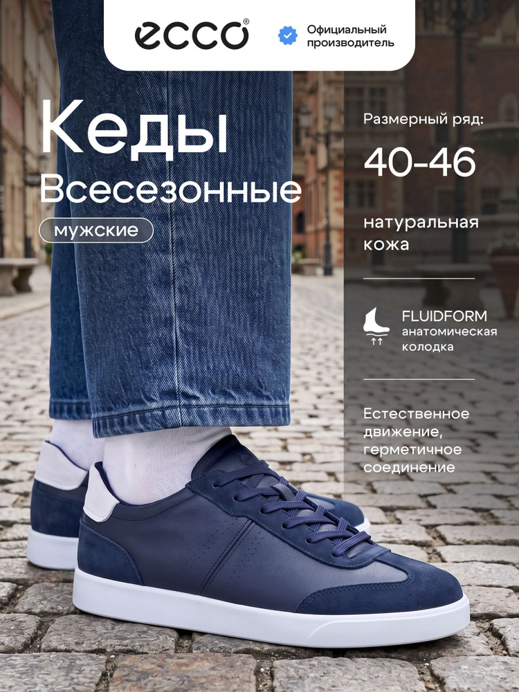 Кеды ECCO STREET LITE M #1