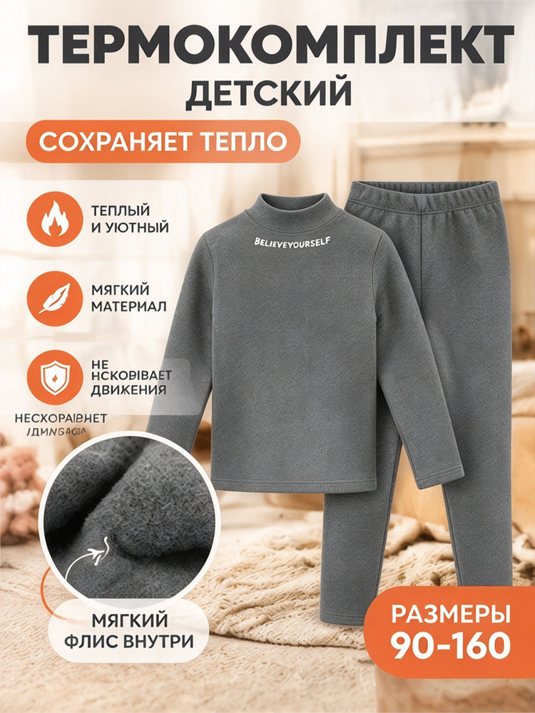 Комплект термобелья #1