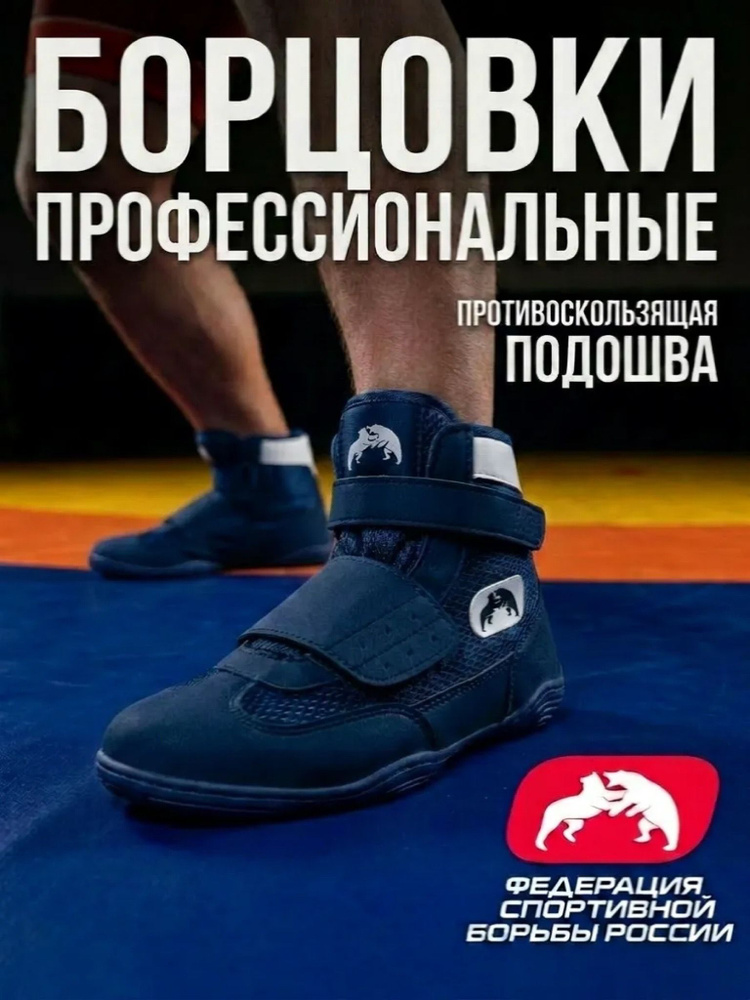 Борцовки WRESTRUS #1