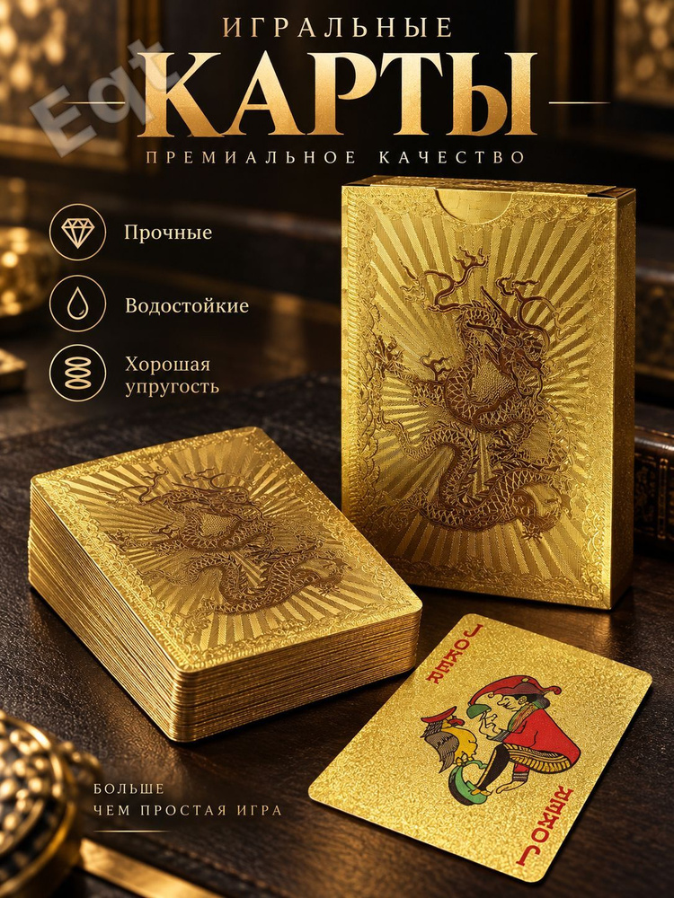 Игральные карты #1