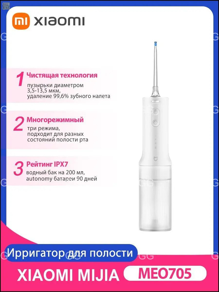 Ирригатор #1
