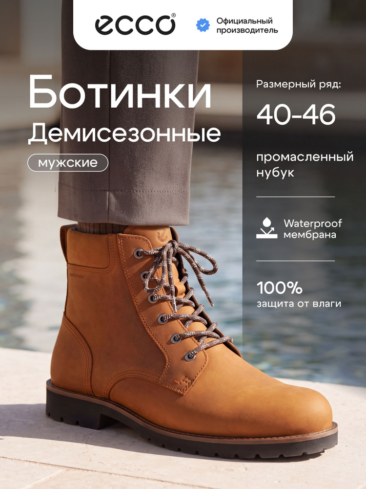 Ботинки ECCO CHARLESTOWN #1