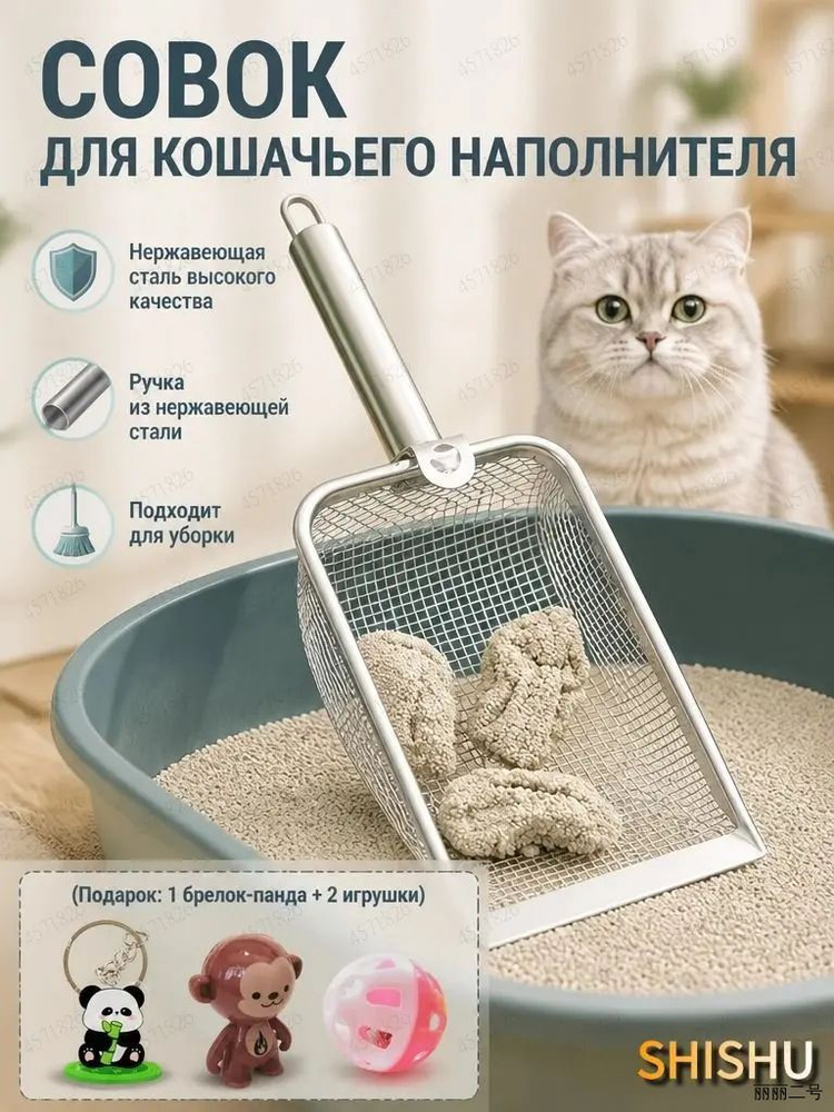 Совок для туалета #1