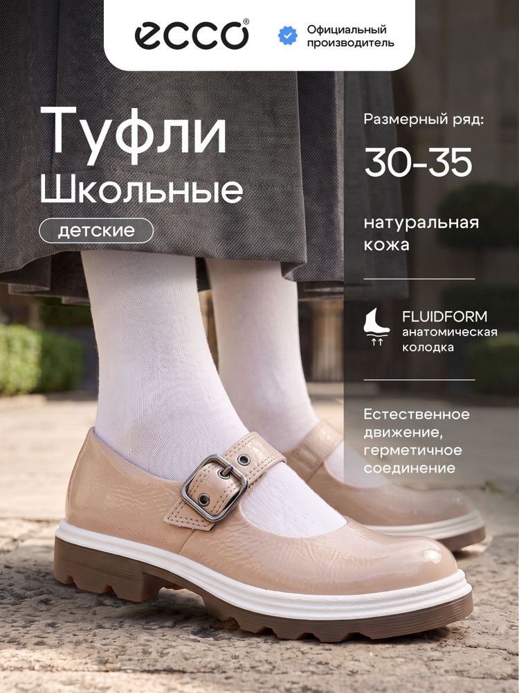Туфли ECCO GRAINER K #1