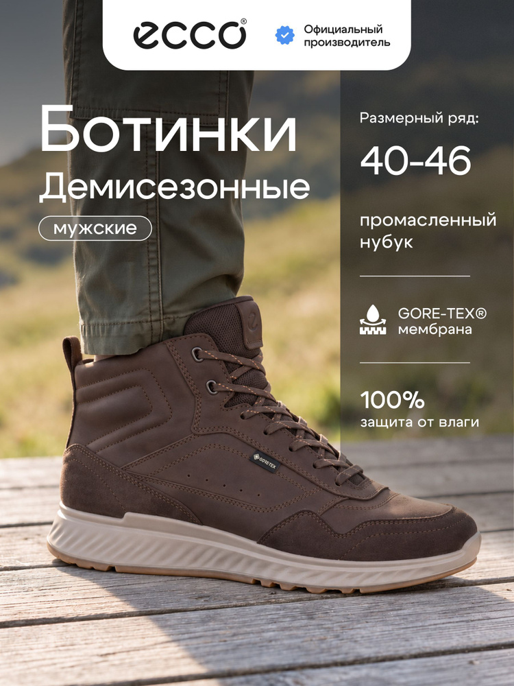 Ботинки ECCO EXOSTRIDE M #1