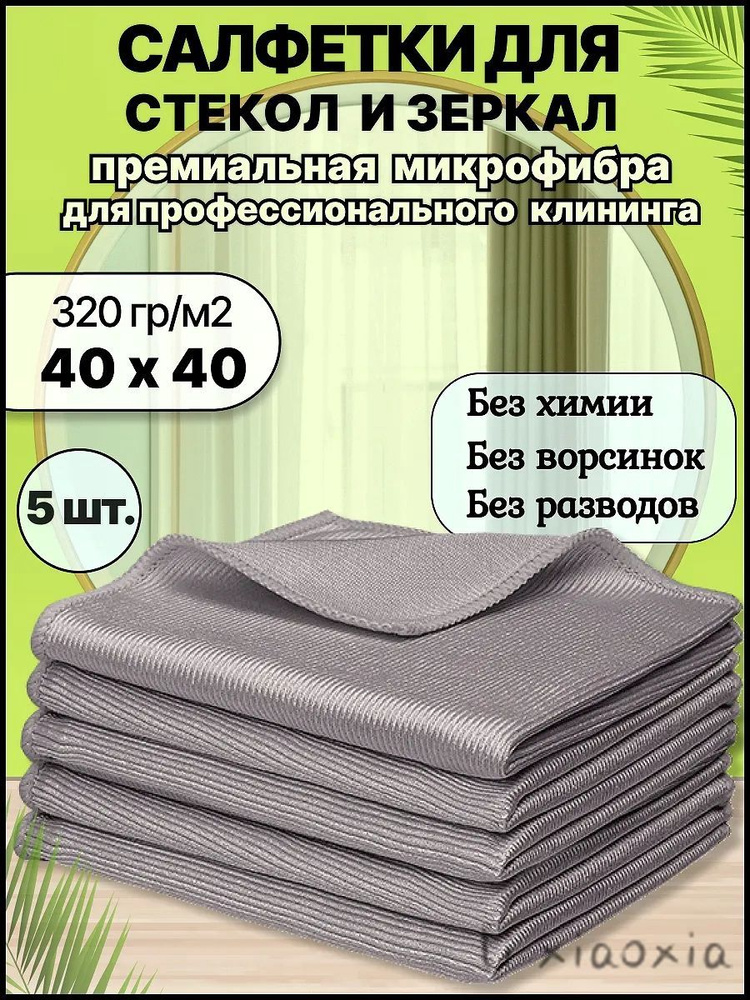 Тряпка, 5 шт #1