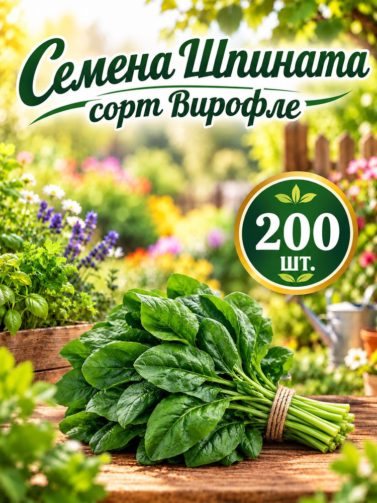 Семена #1