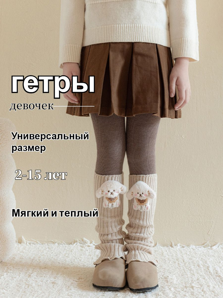 Гетры #1