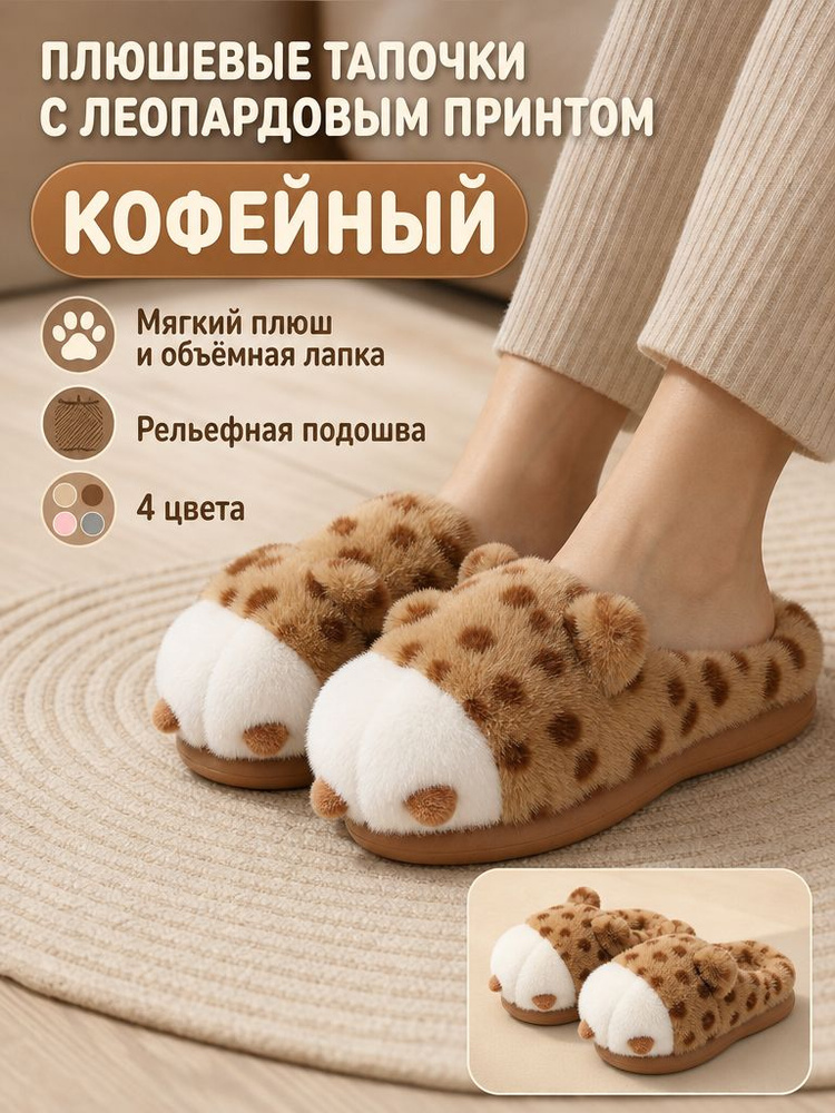 Тапочки #1