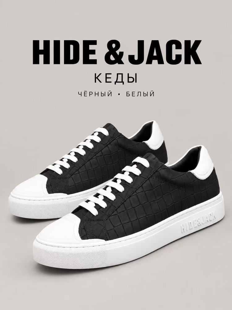 Кроссовки HIDE & JACK #1