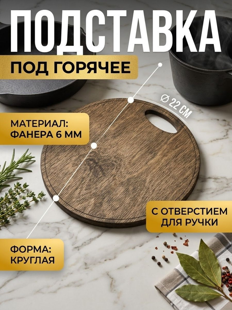 Подставка под горячее #1