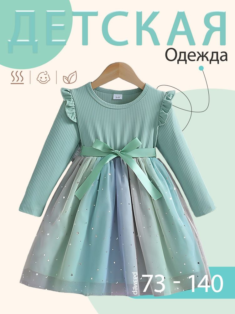 Платье #1