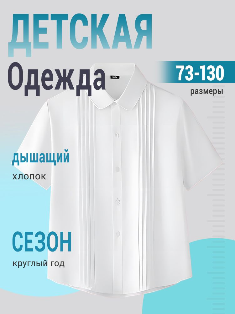 Рубашка #1