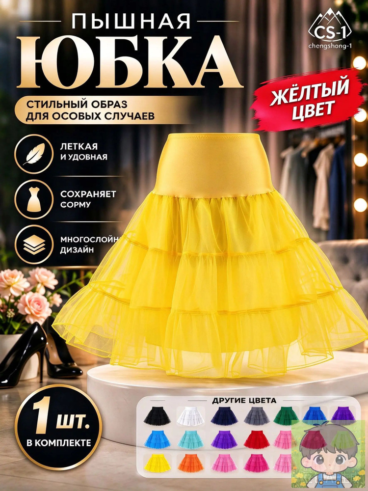 Подъюбник Кринолин #1