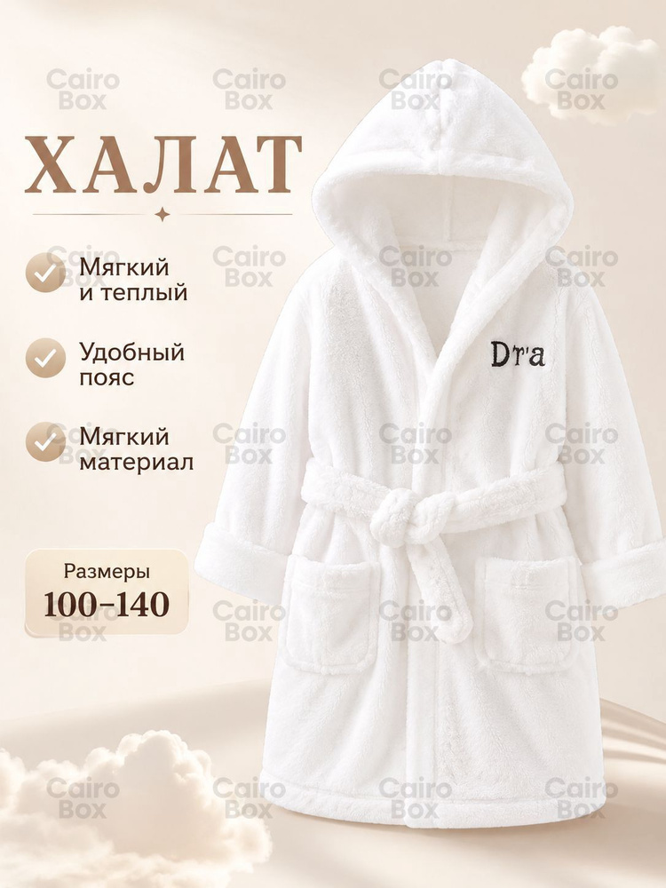 Халат #1