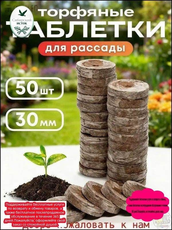 Таблетки торфяные #1