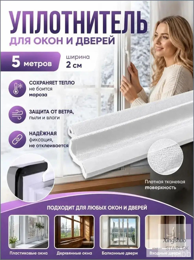 Самоклеящийся уплотнитель уплотнительная лента для окон #1