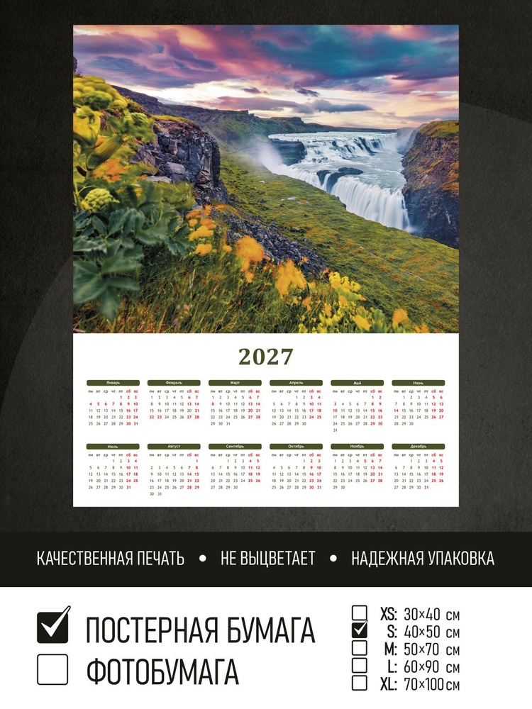 Календарь 2027 на стену Цветы и водопад, 40х50 см ПолиЦентр #1