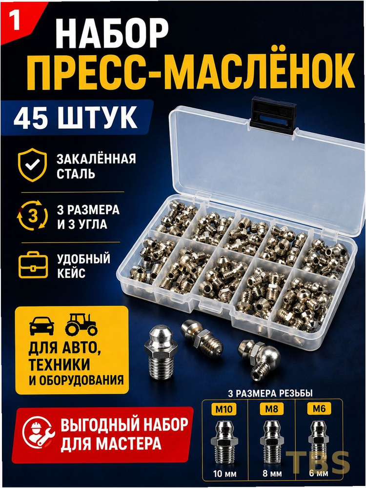 Тавотница #1