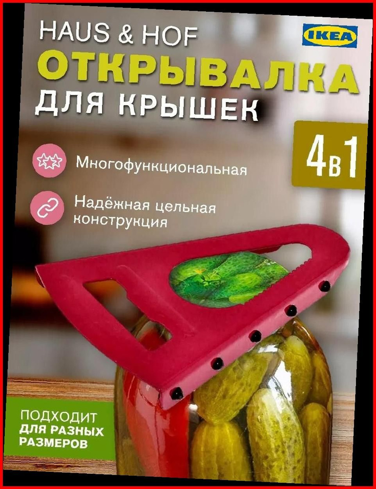 IKEA Штопор #1