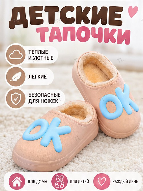 Тапочки #1