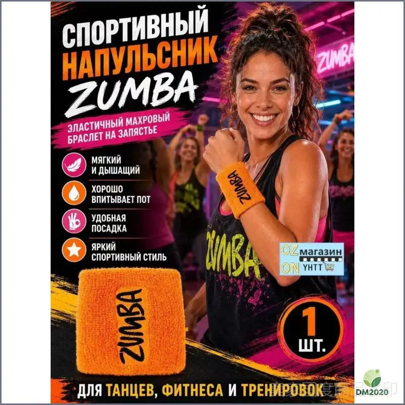 Напульсник #1