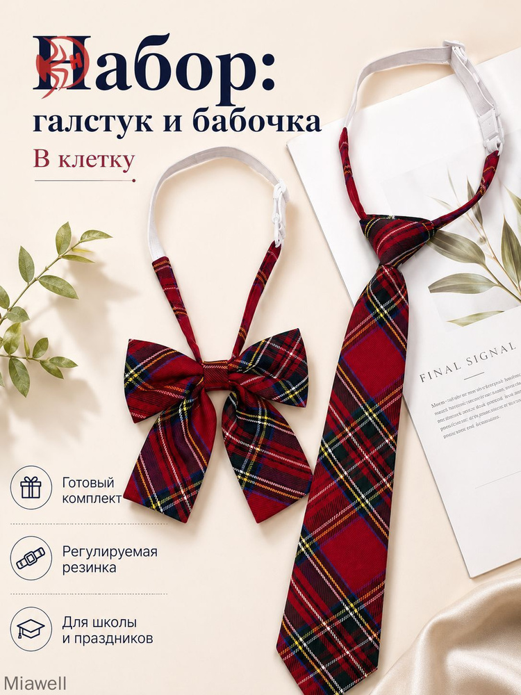 Галстук #1