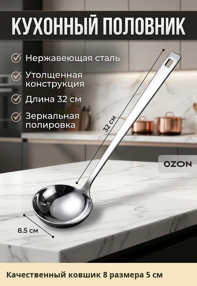 Половник #1