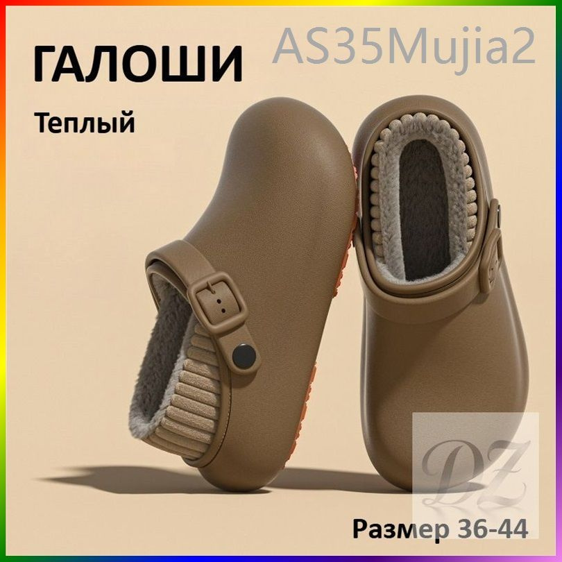 Галоши #1