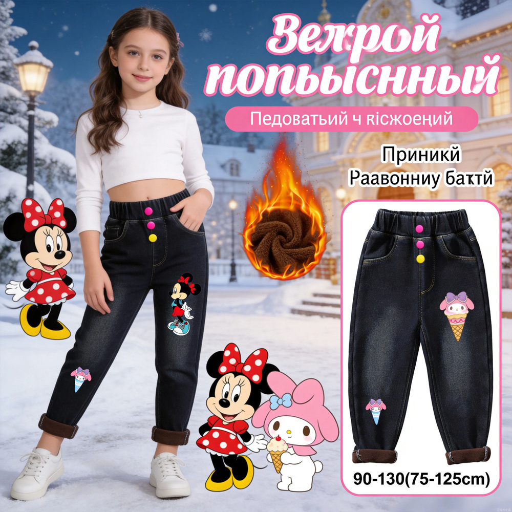 Джинсы #1