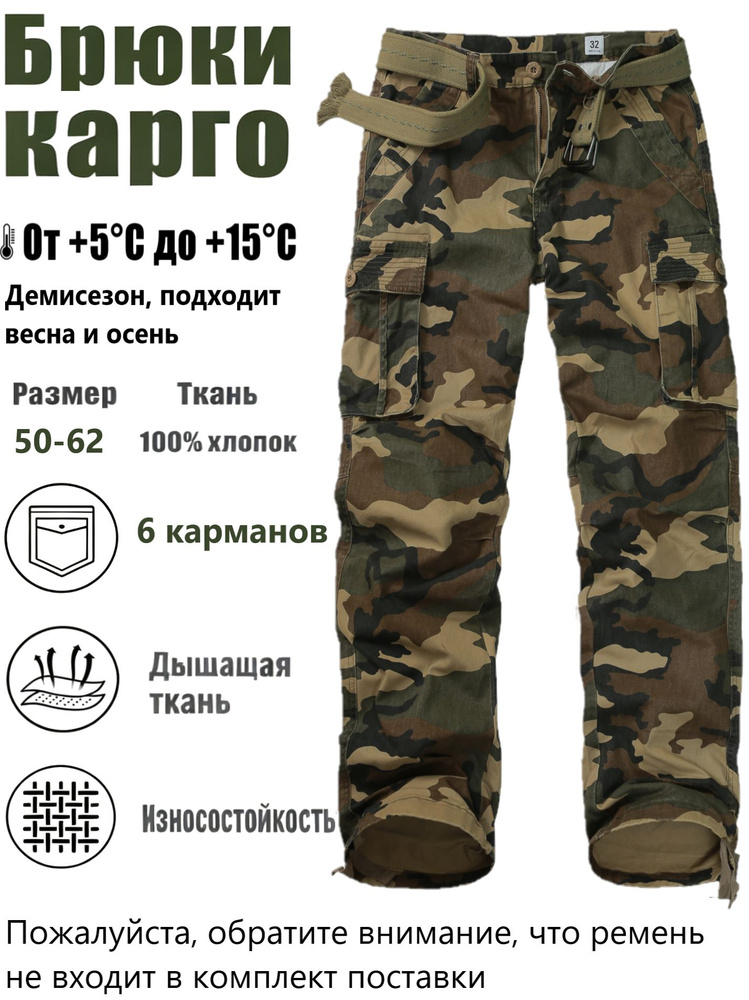 Брюки карго #1