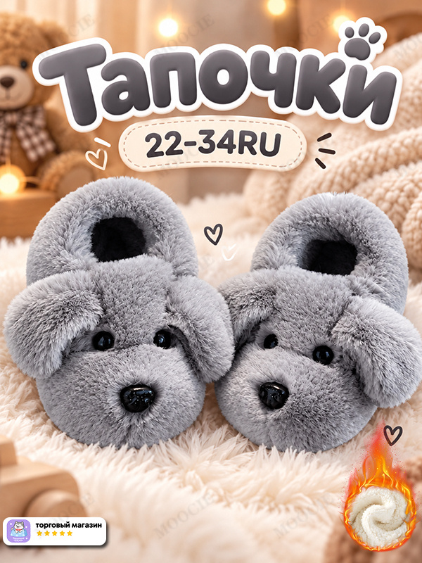 Тапочки MOOCIE #1