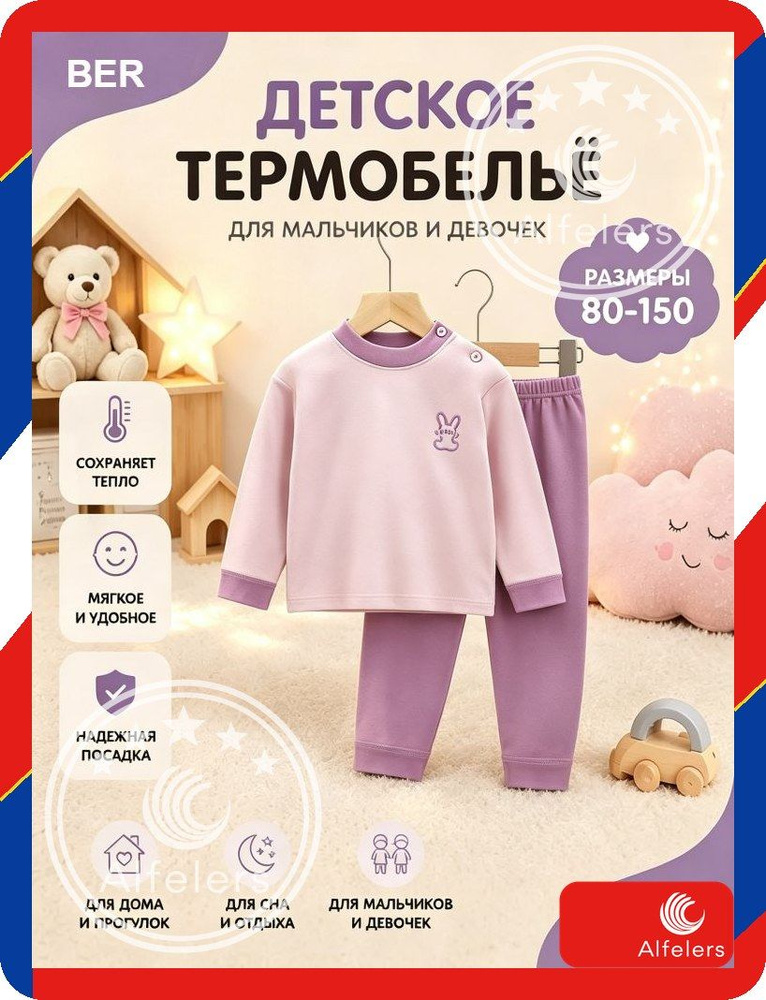 Комплект термобелья #1