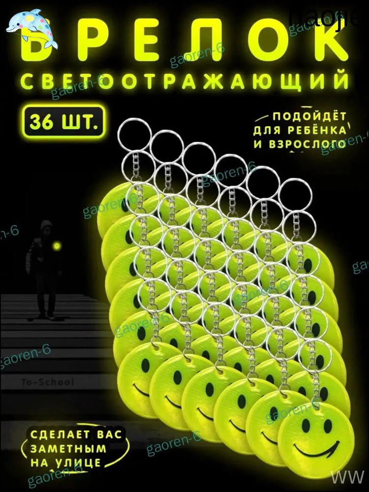 Светоотражатель #1