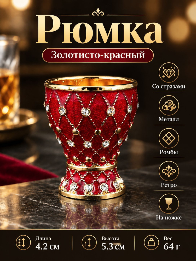 Рюмка 1 шт #1