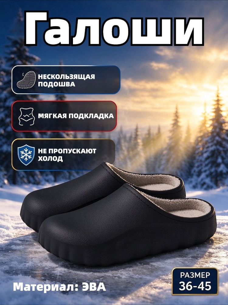 Галоши #1