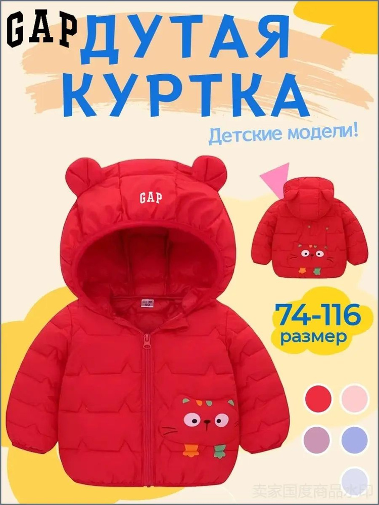Куртка GAP #1