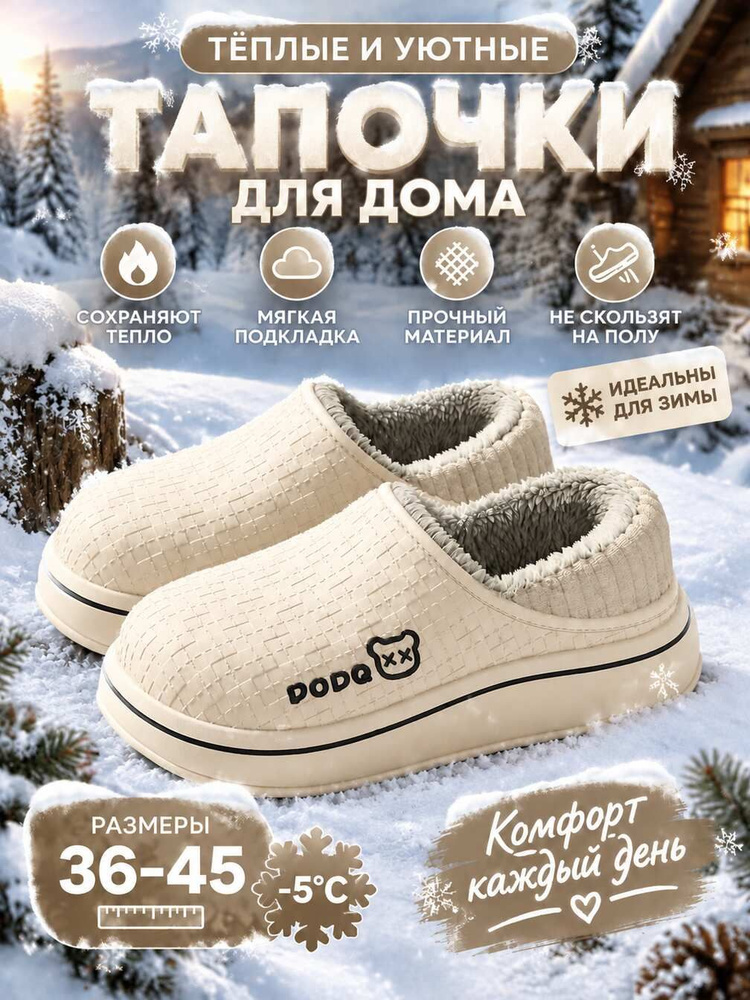 Тапочки #1