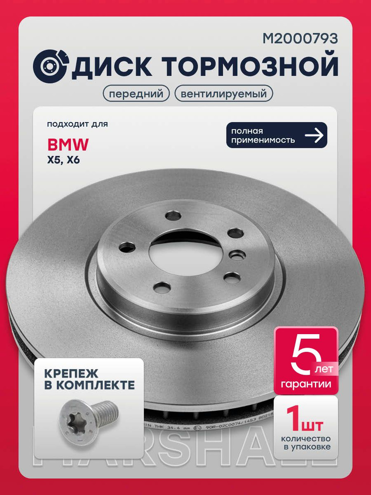 Диск тормозной передний БМВ Х5 Е70, F15, Х6 E71/E72, F16, 34116886481, 9992111 #1