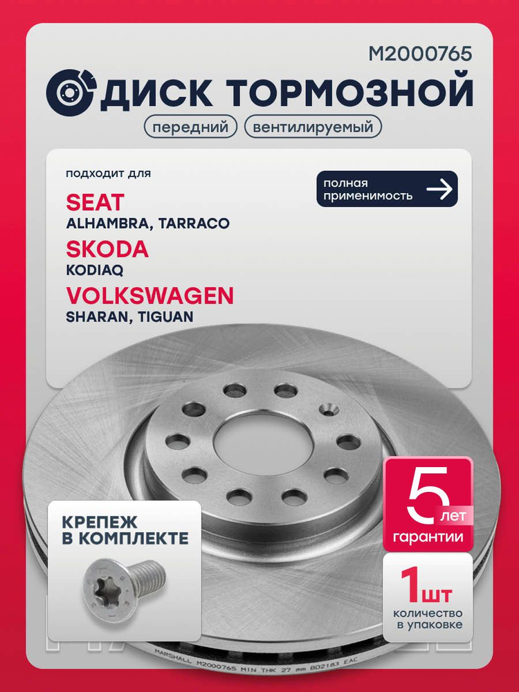 Диск тормозной передний SEAT ALHAMBRA 1, TARRACO Шкода Кодиак 1 Фольксваген Шаран 2, Тигуан 2, 5QF615301A, #1