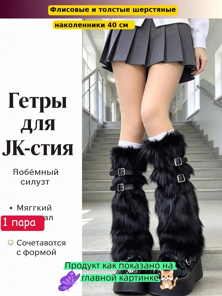 Гетры #1