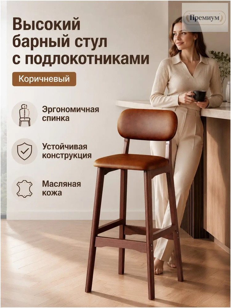 Барный стул #1