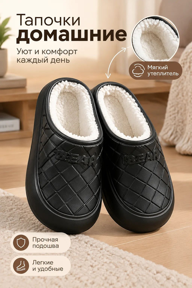 Тапочки #1