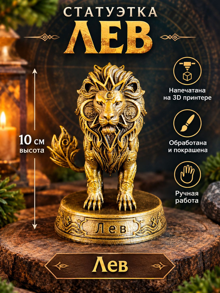 Статуэтка Лев #1