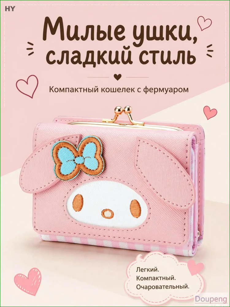 Кошелек #1