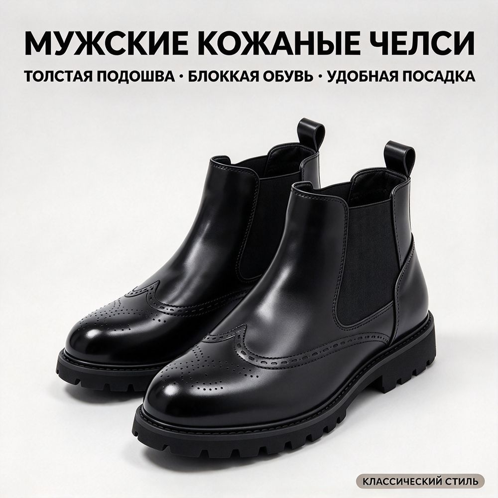 Ботинки челси #1
