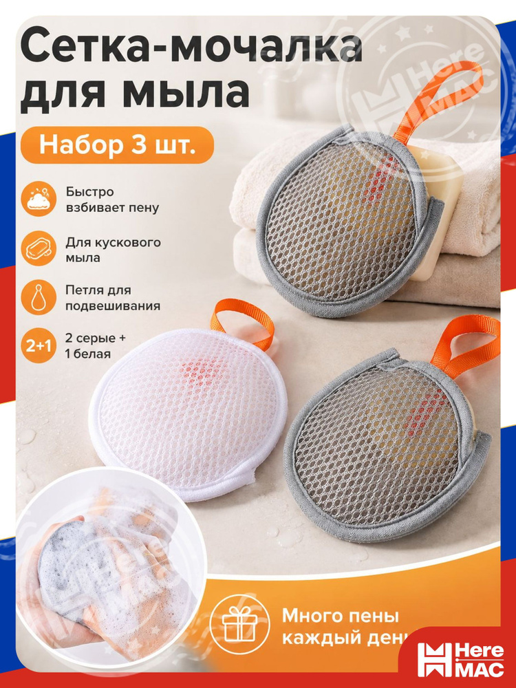 Мочалка HereMac #1