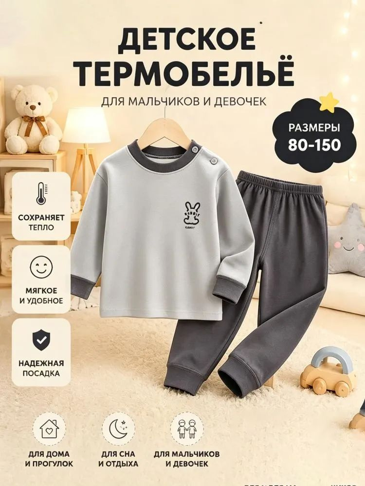 Комплект термобелья #1