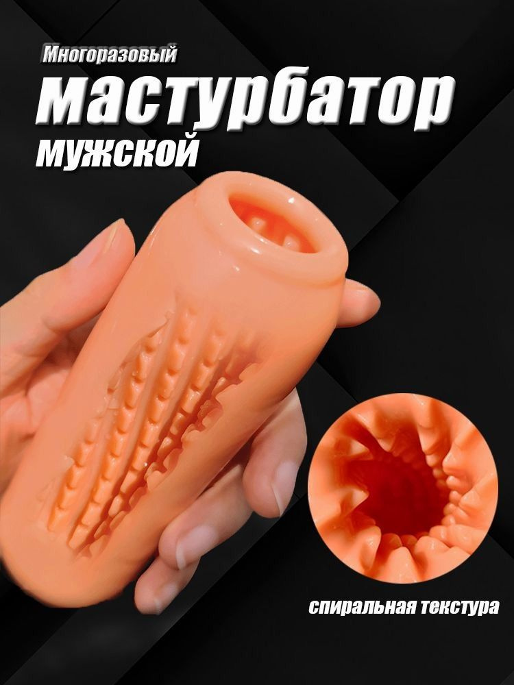 Мастурбатор #1
